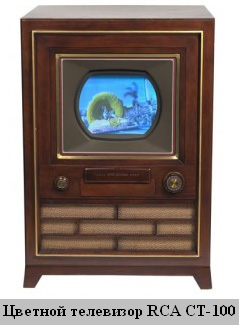 Цветной телевизор RCA CT-100