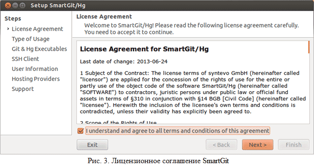 Лицензионное соглашение SmartGit.