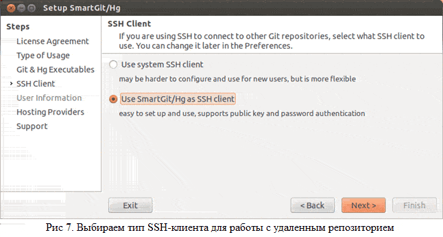 Выбираем SSH-клиент.
