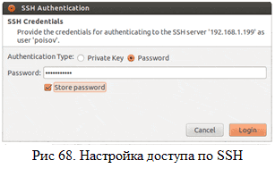Настройка доступа по SSH