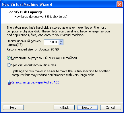 Настройка параметров виртуального жесткого диска.