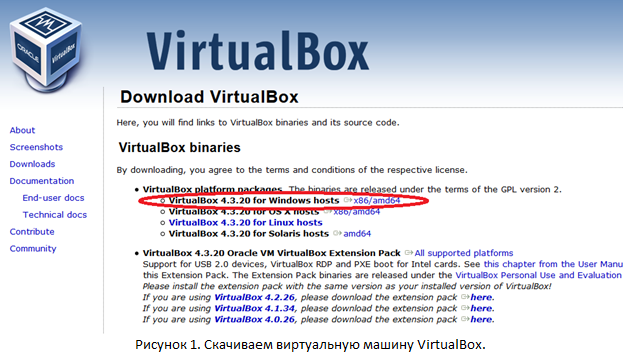 Скачиваем виртуальную машину VirtualBox.